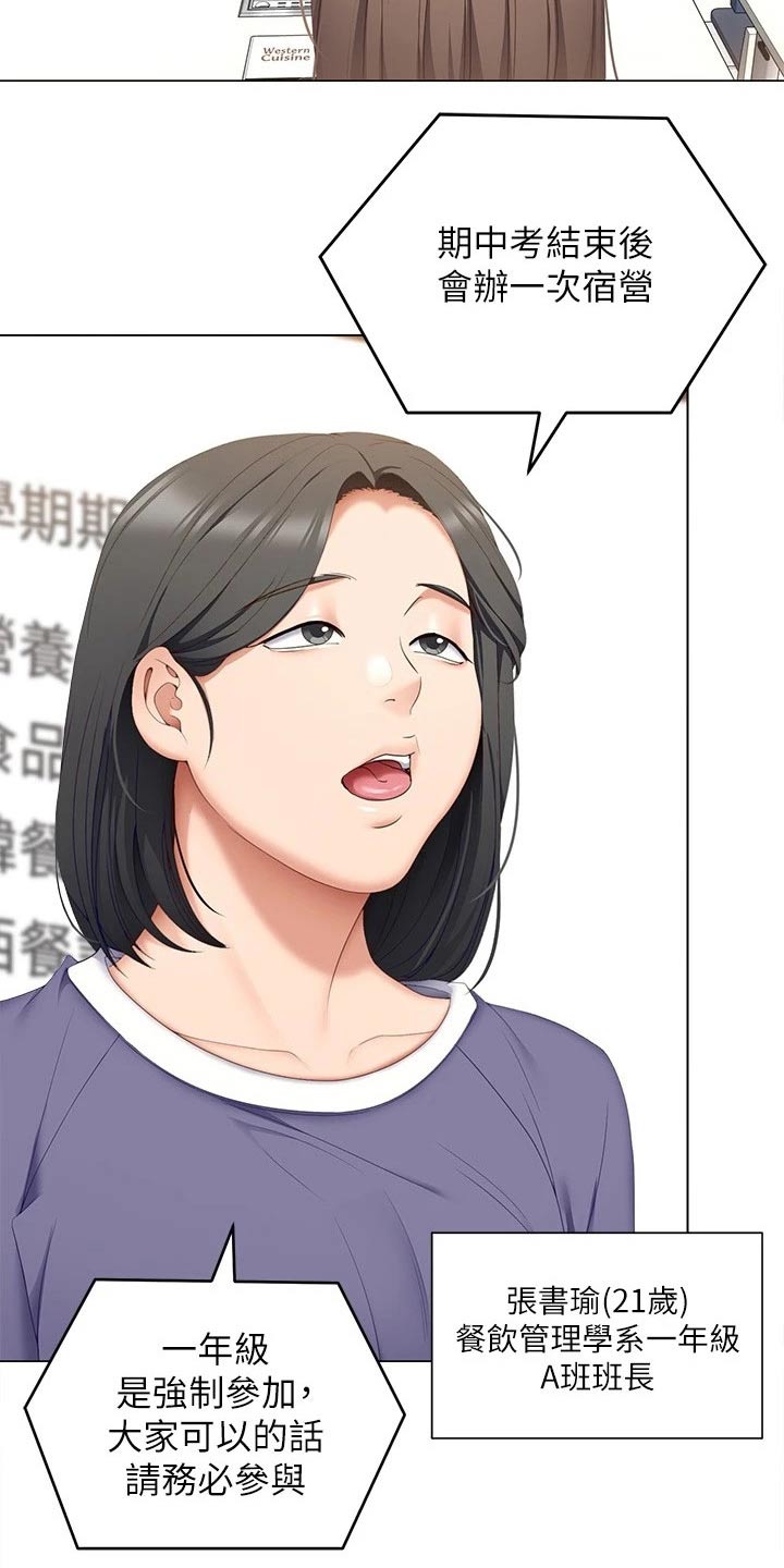 第109章：不知道会不会去6
