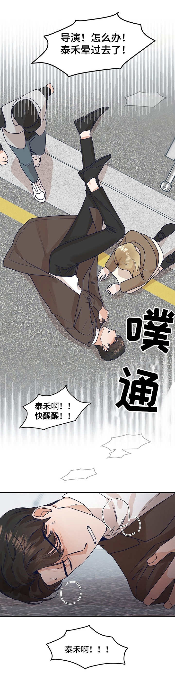 第9章：晕倒1