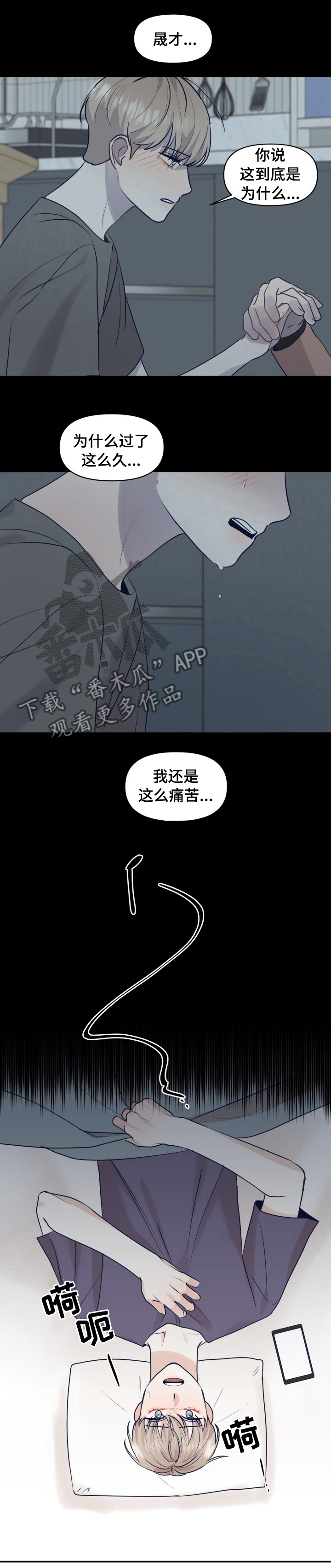 第38章：还是这么痛苦10