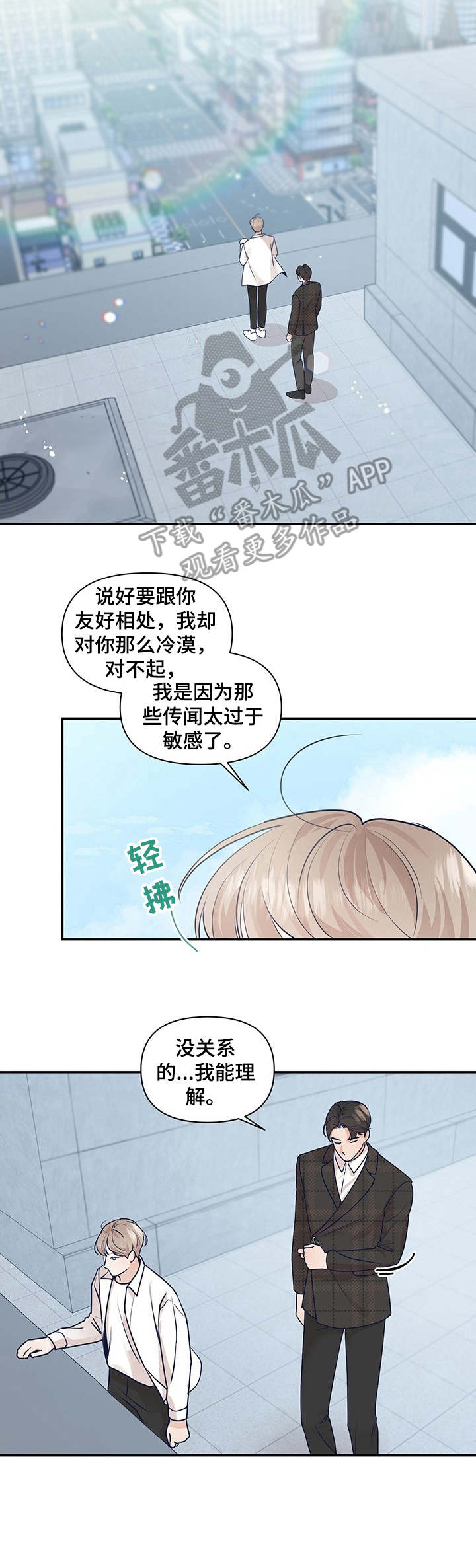 第33章：不要越线8