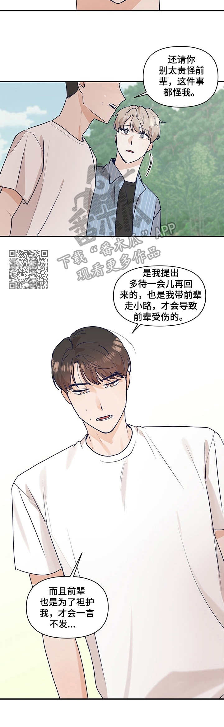 第20章：责备5