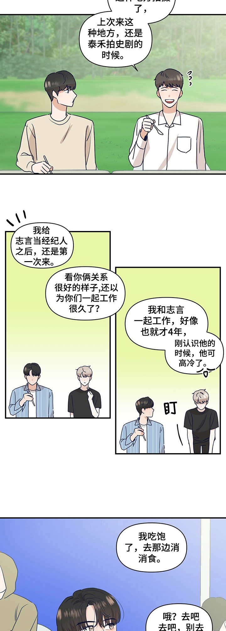 第17章：山中拍摄8