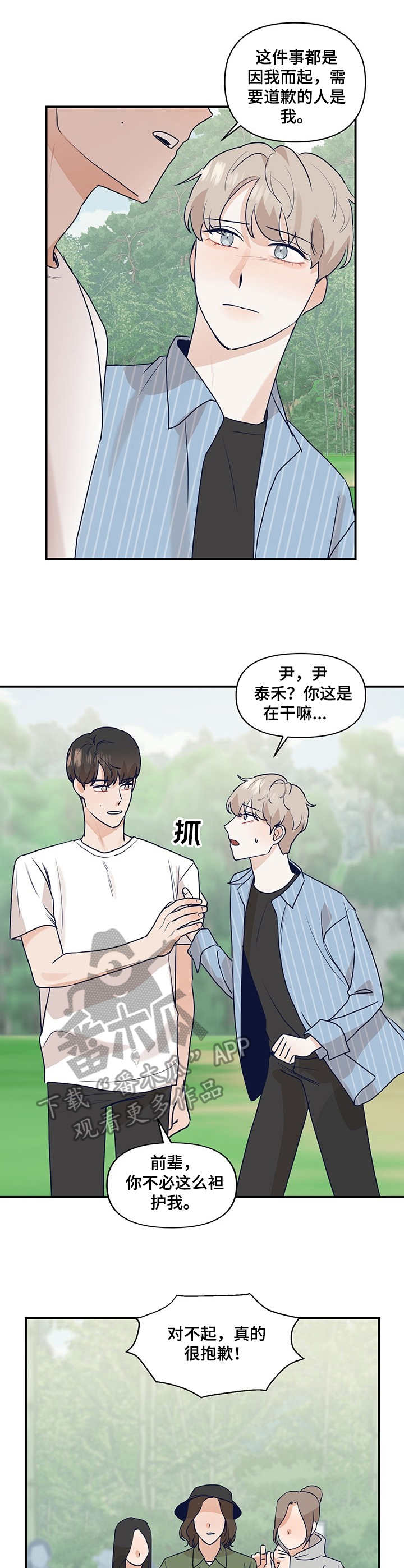 第20章：责备6
