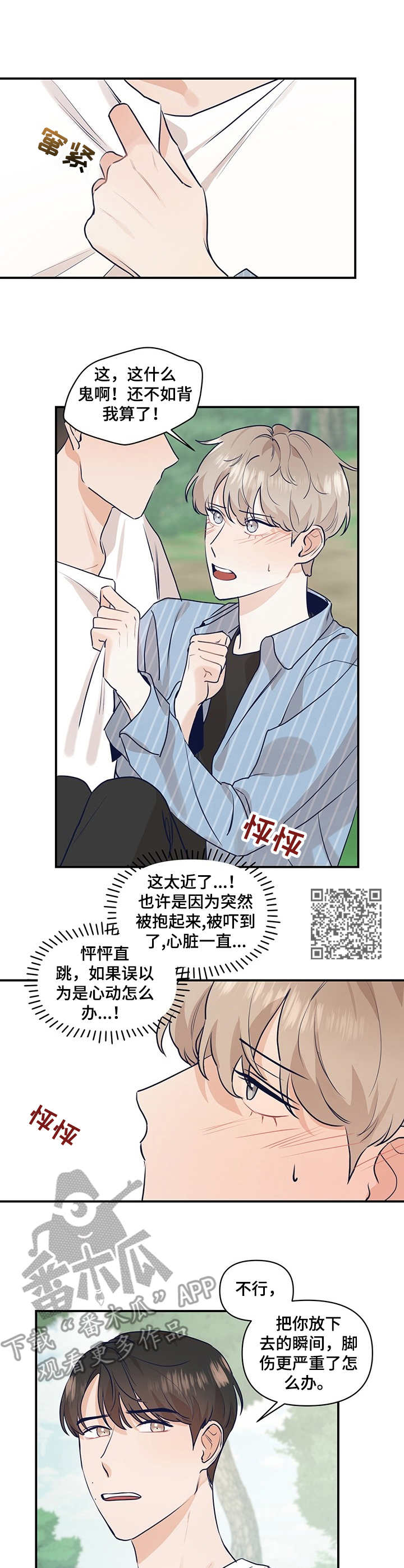 第19章：抱起来5