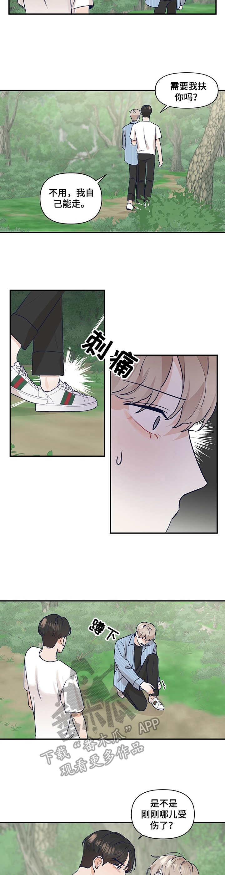 第18章：崴脚8