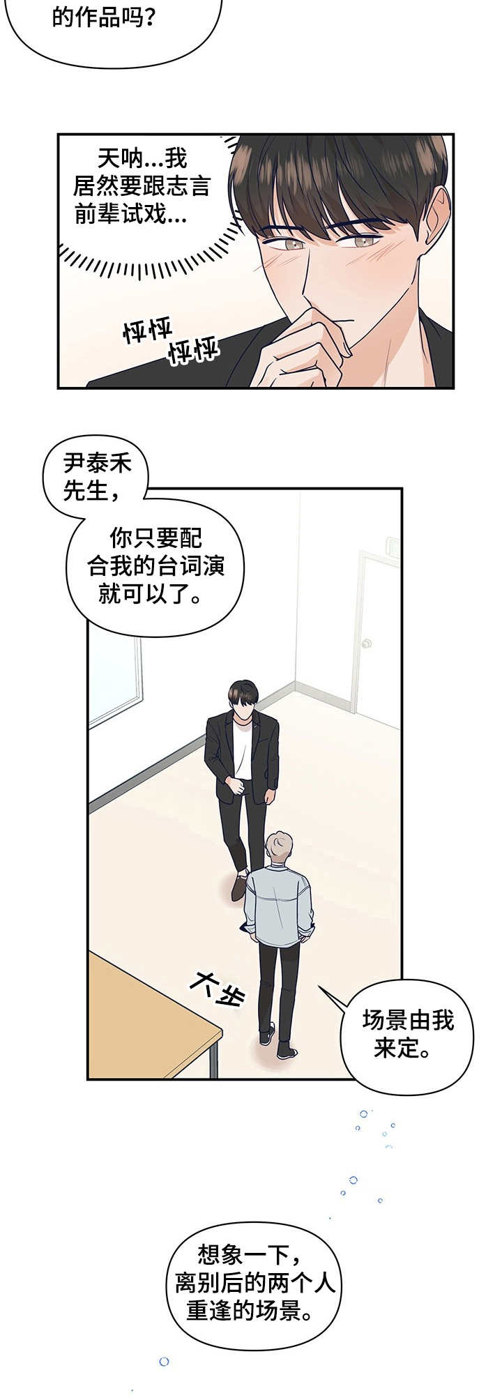 第1章：搭戏8