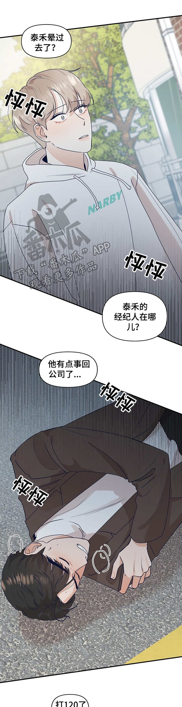 第9章：晕倒2