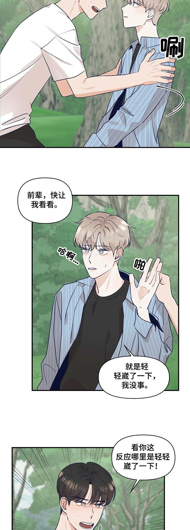 第18章：崴脚9