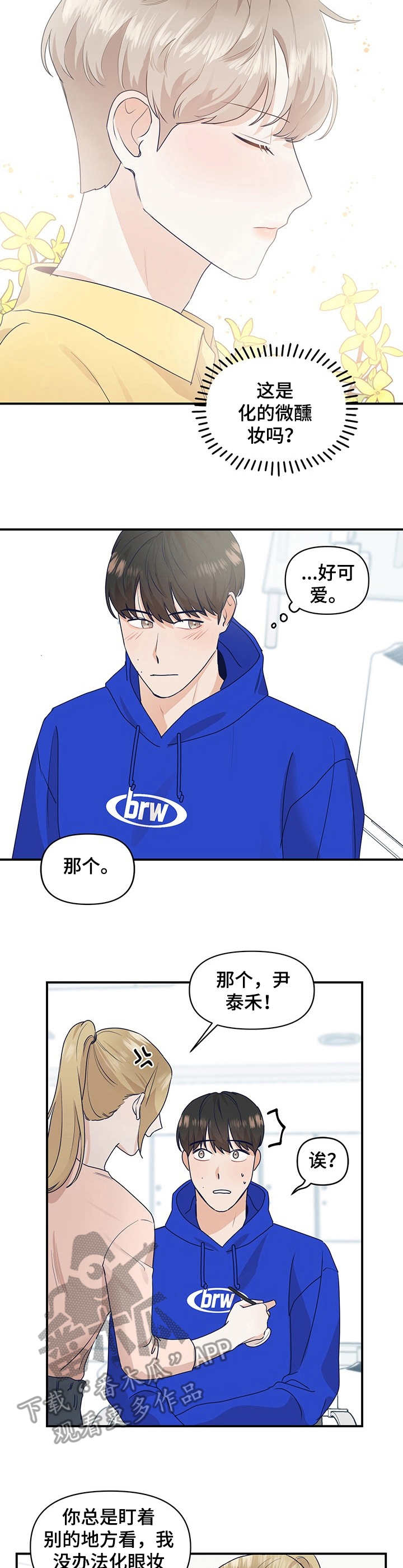 第5章：打扮一番1