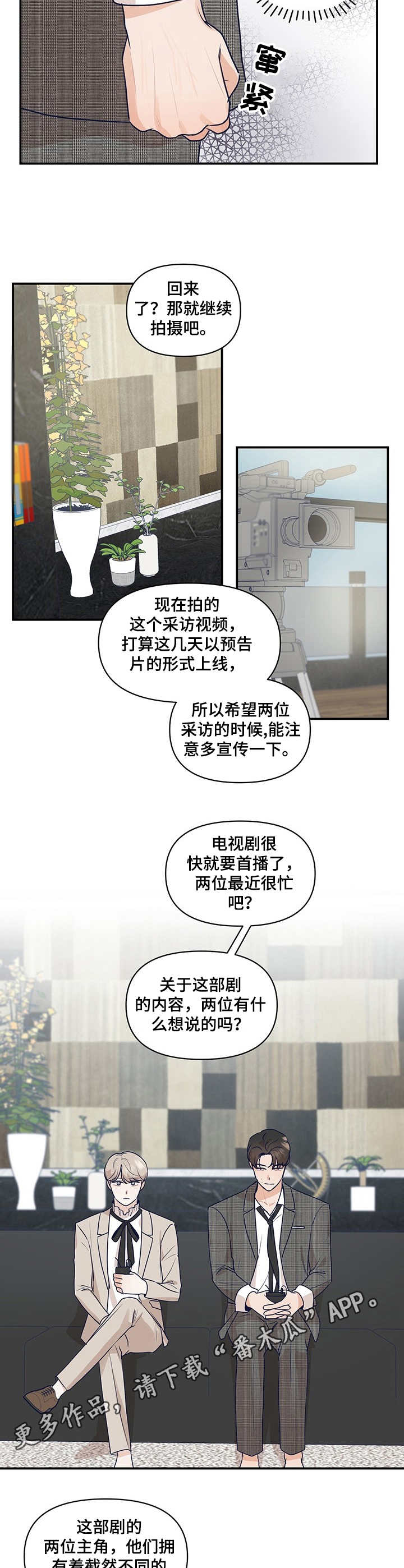 第26章：采访8