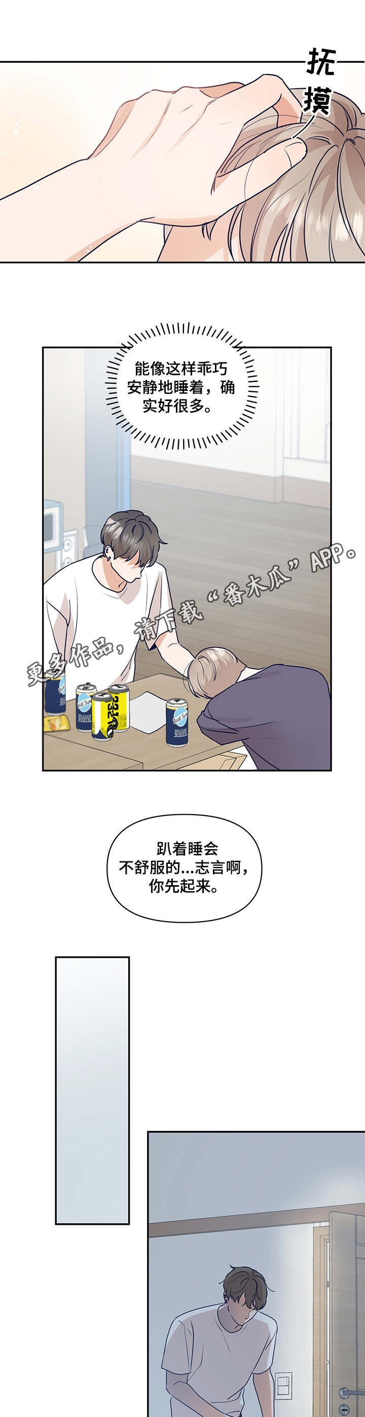 第36章：借酒消愁6