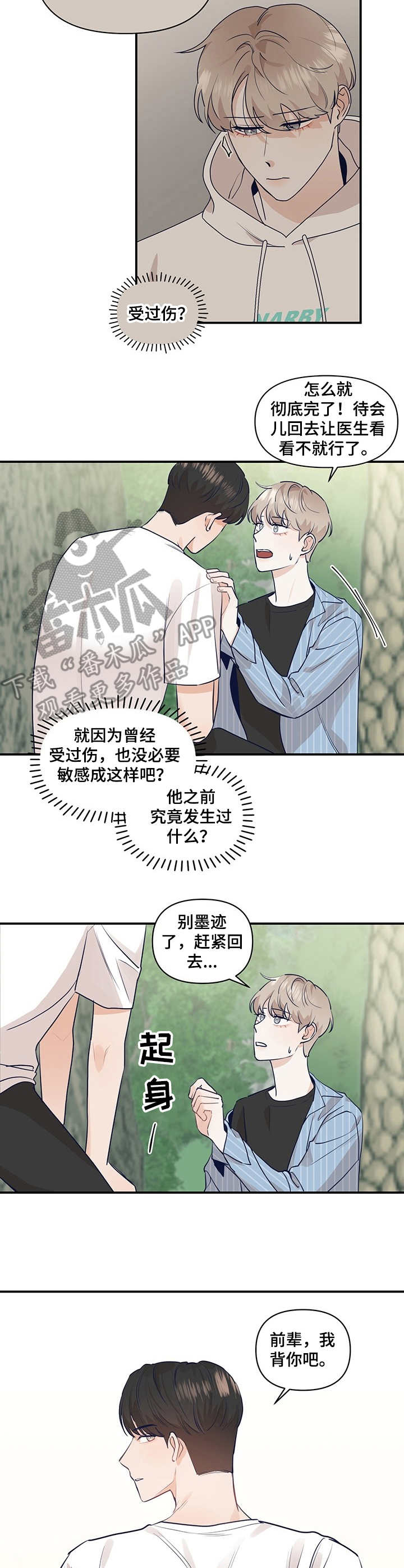 第19章：抱起来2