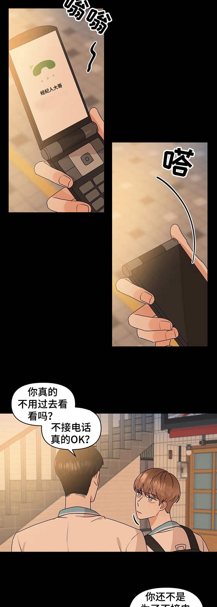 第13章：粉丝围堵8