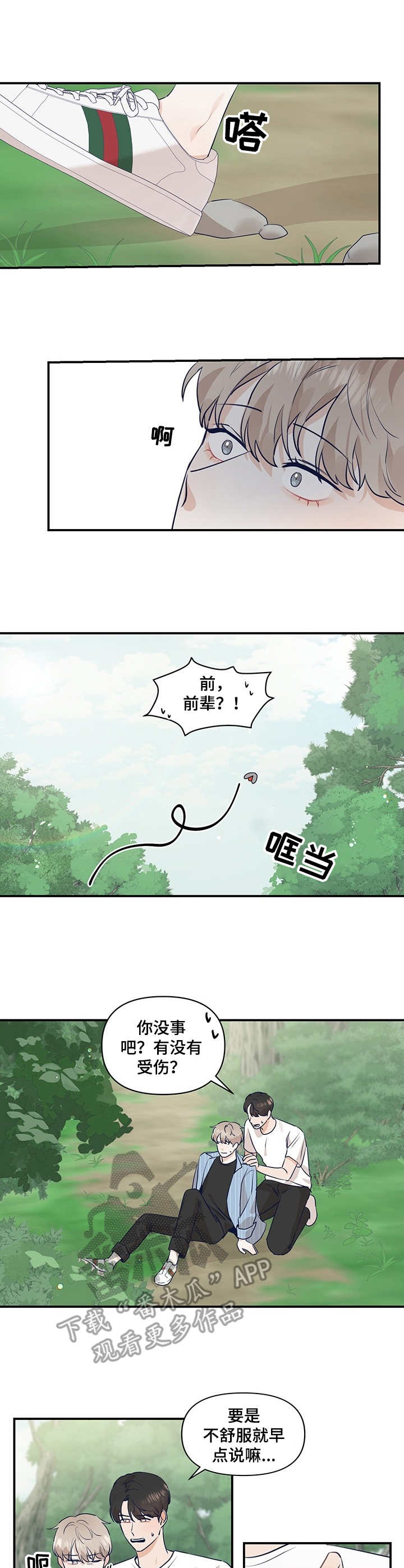 第18章：崴脚6