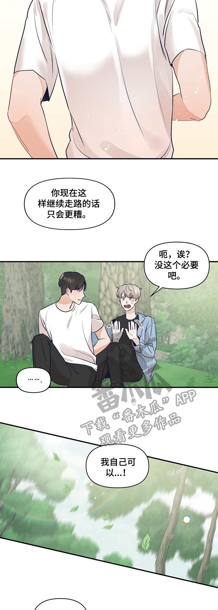 第19章：抱起来3