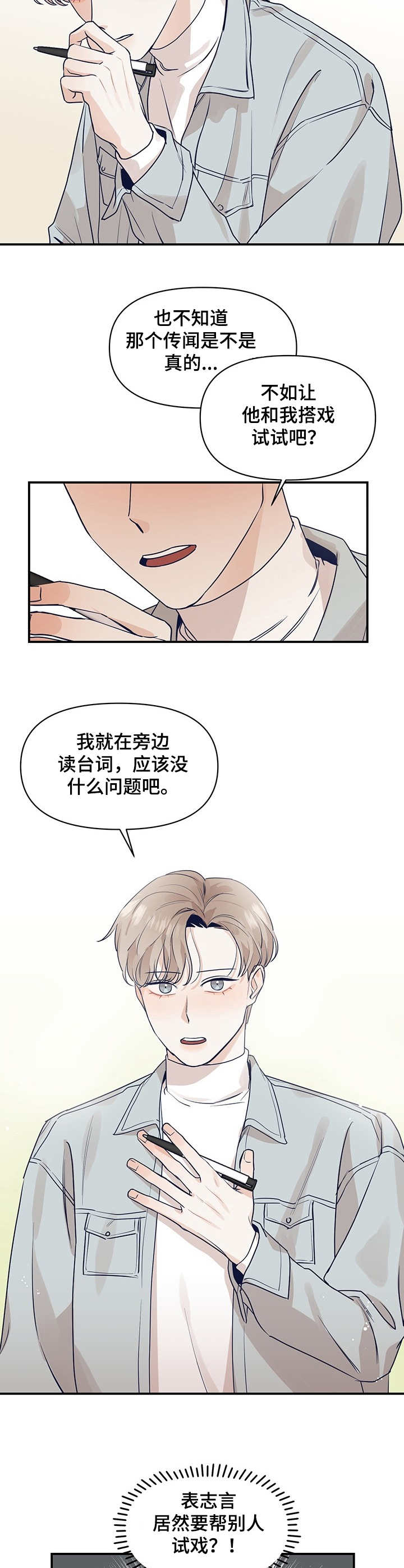 第1章：搭戏6