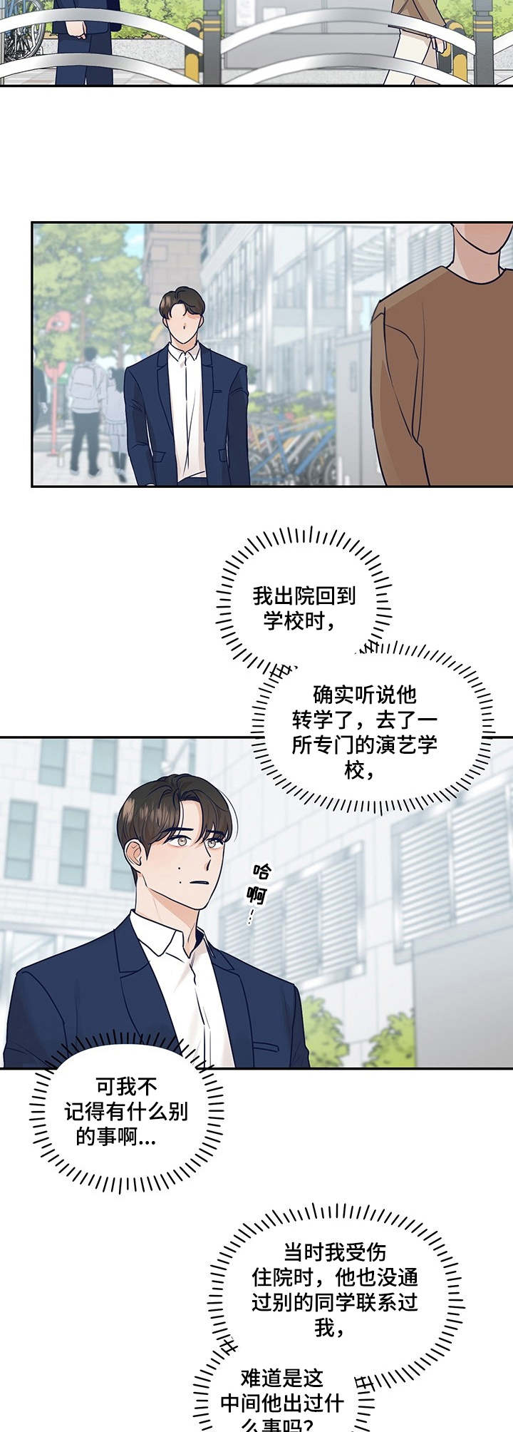 第32章：气氛冰点5