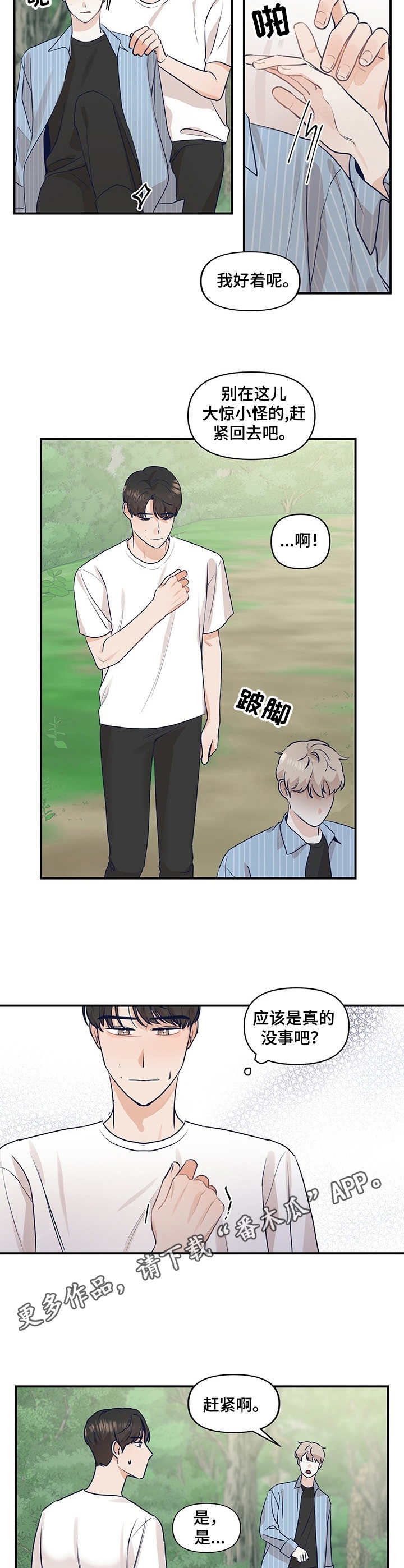 第18章：崴脚7