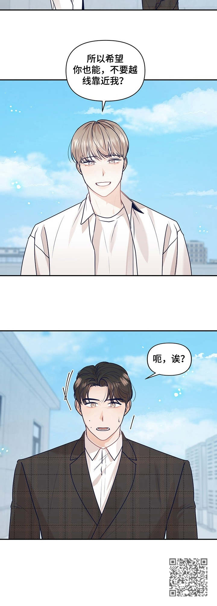 第33章：不要越线10