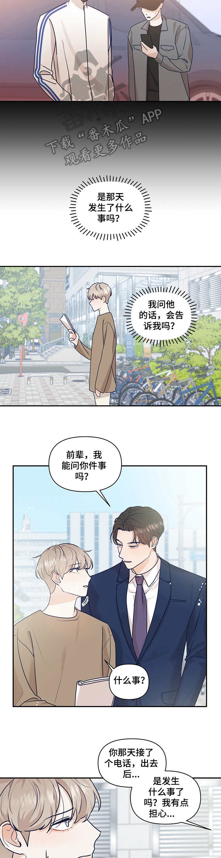 第29章：保持距离3