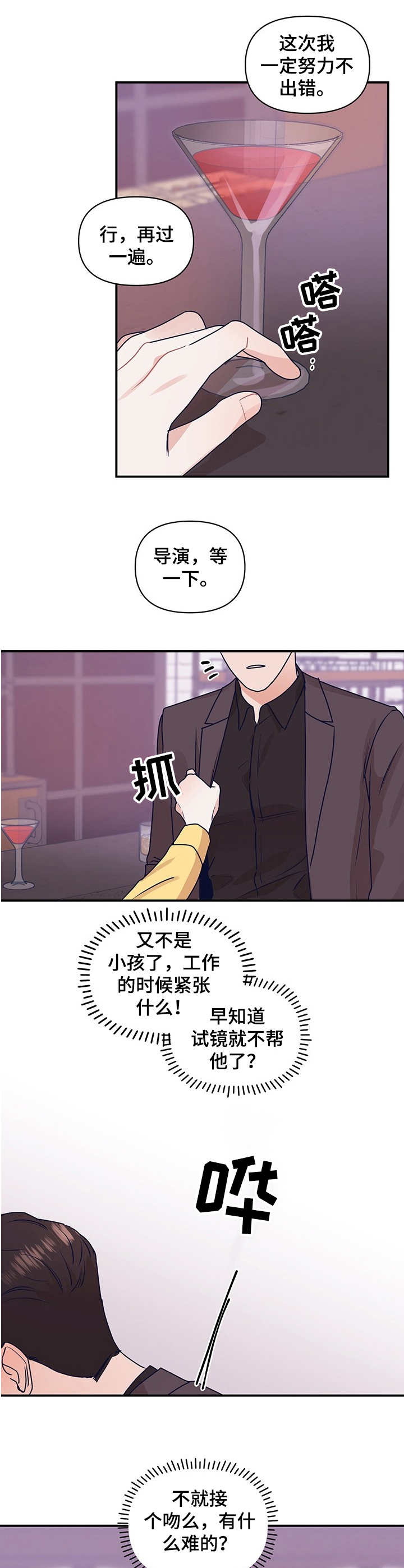 第6章：吻戏1