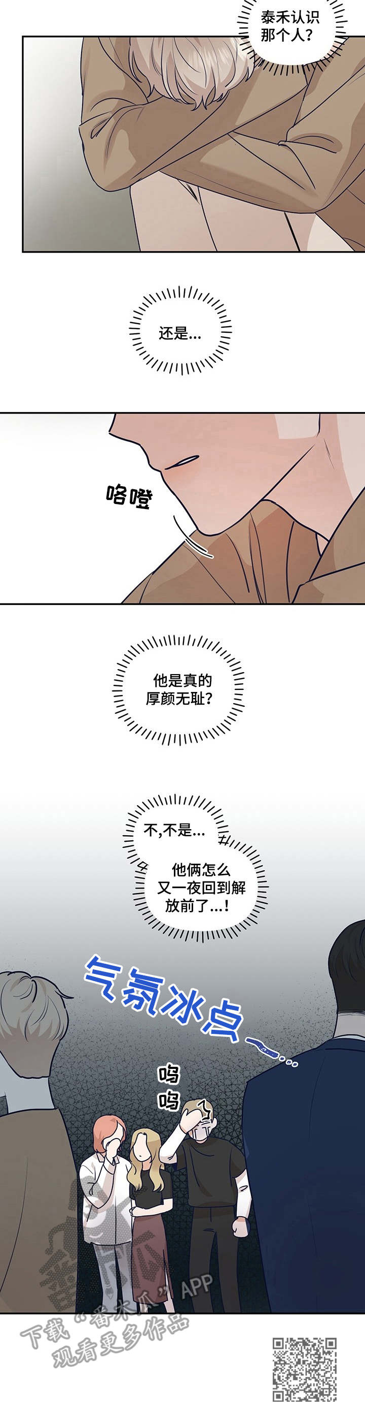 第32章：气氛冰点8