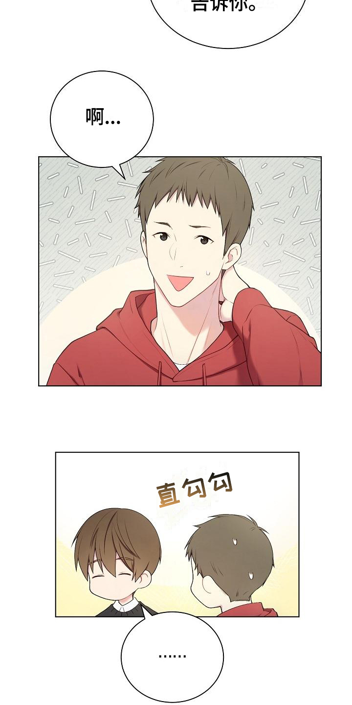 第1章：不合群16