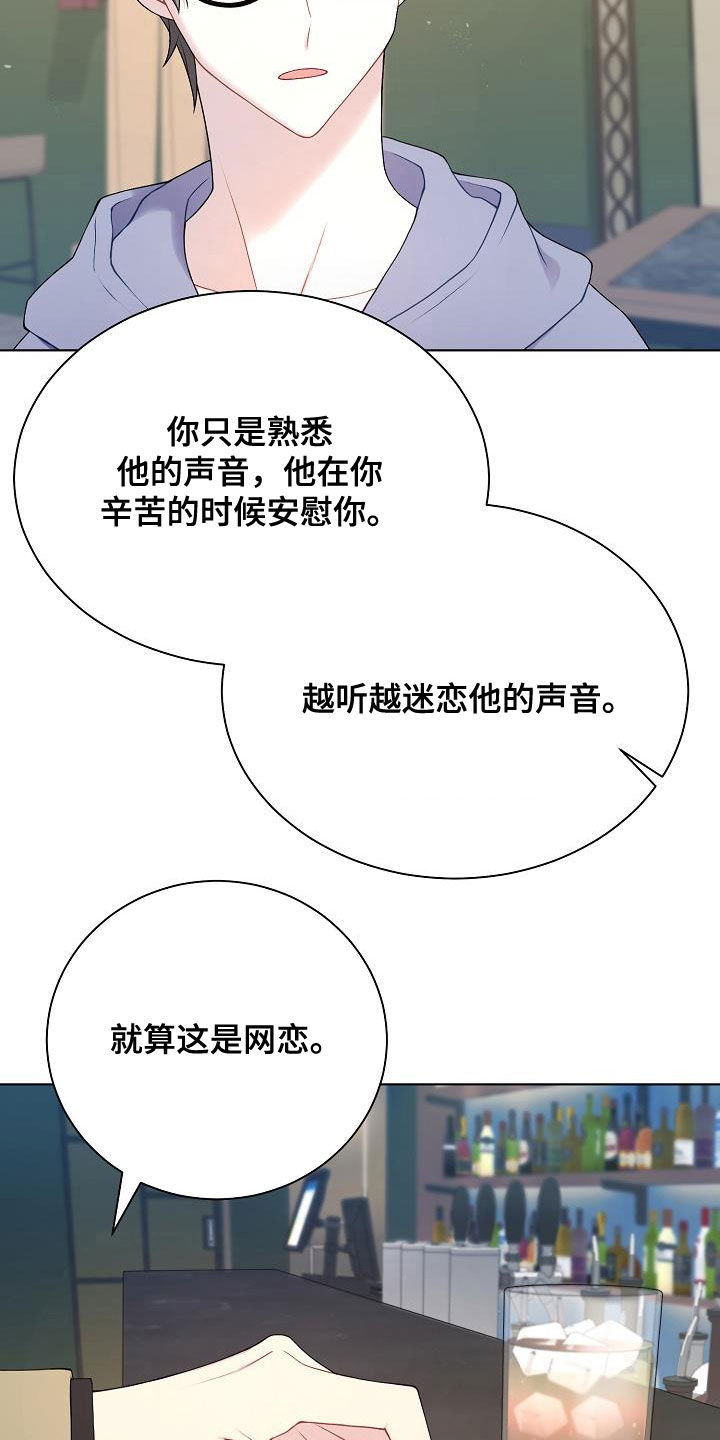第29章：声音不讨喜10