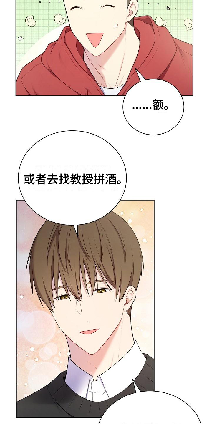 第1章：不合群12