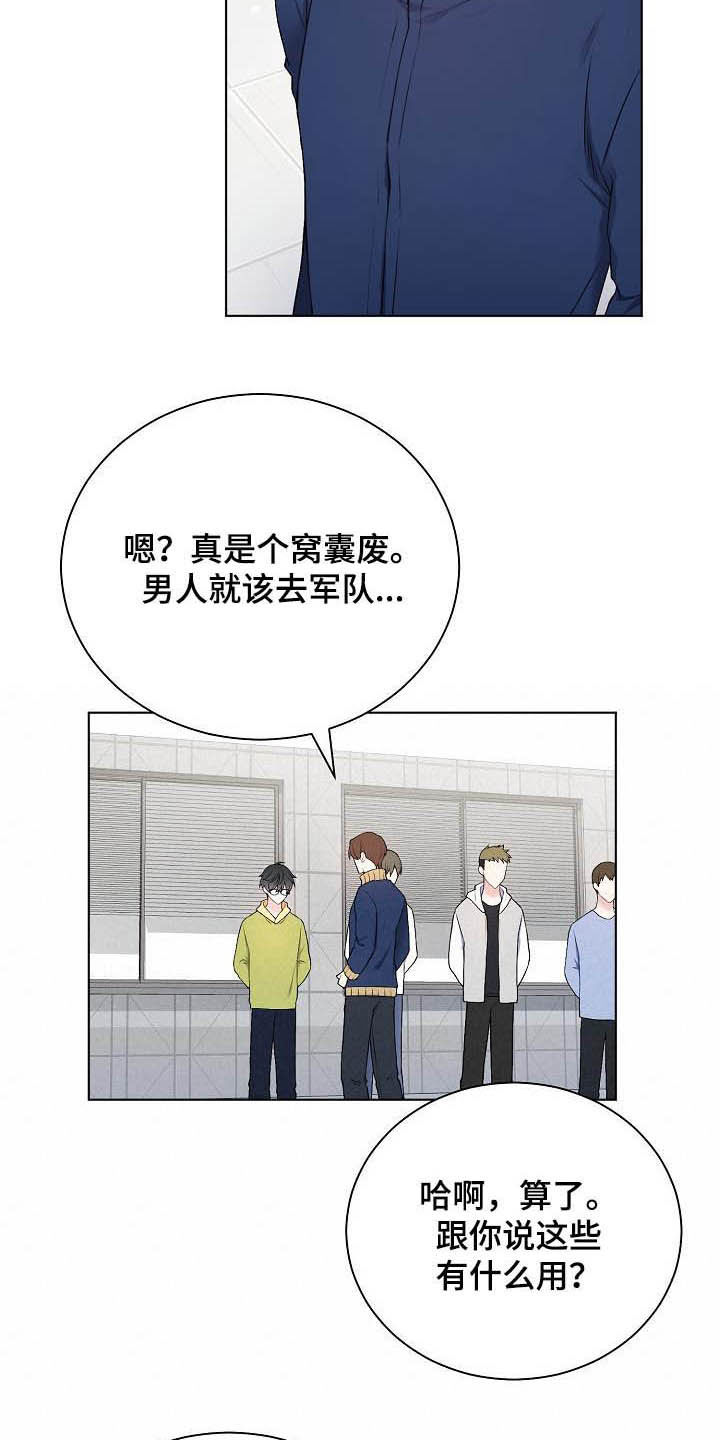 第25章：不如退学19