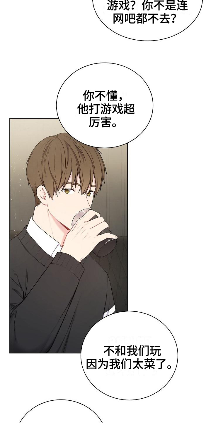 第1章：不合群7