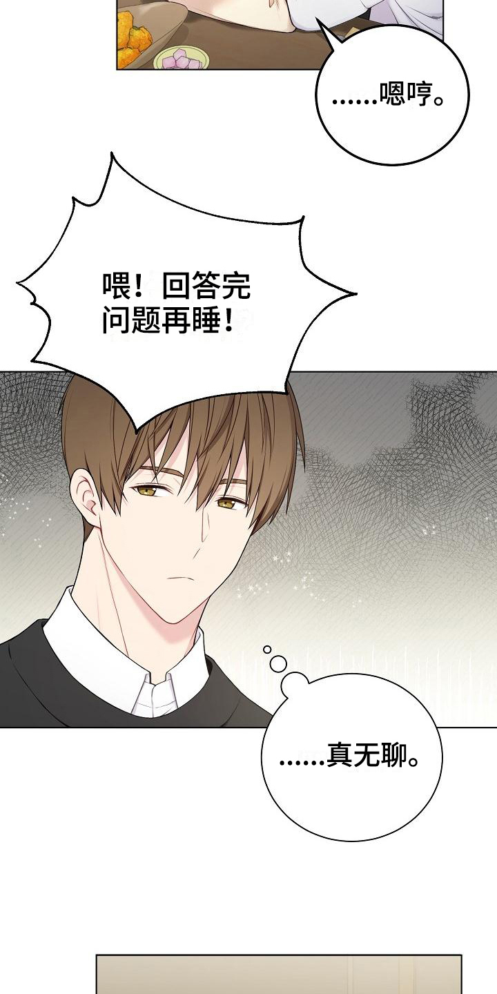 第1章：不合群10