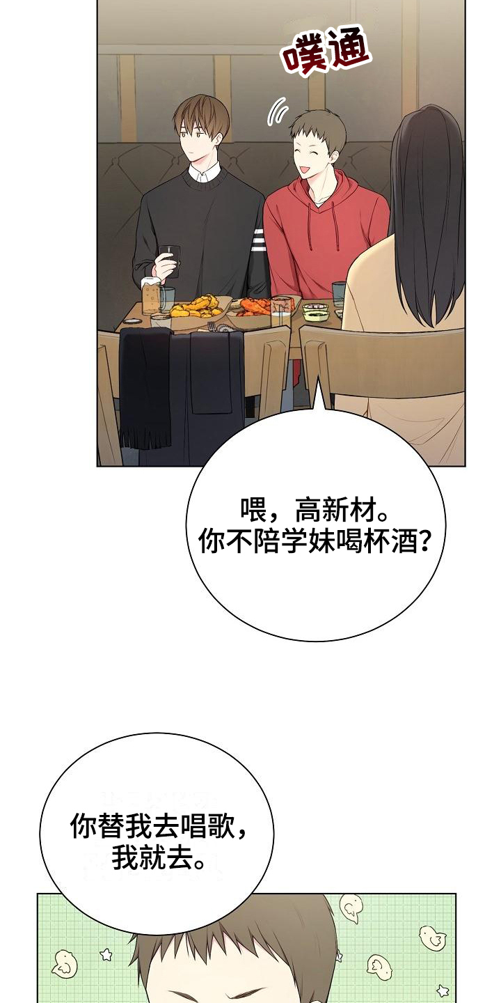 第1章：不合群11