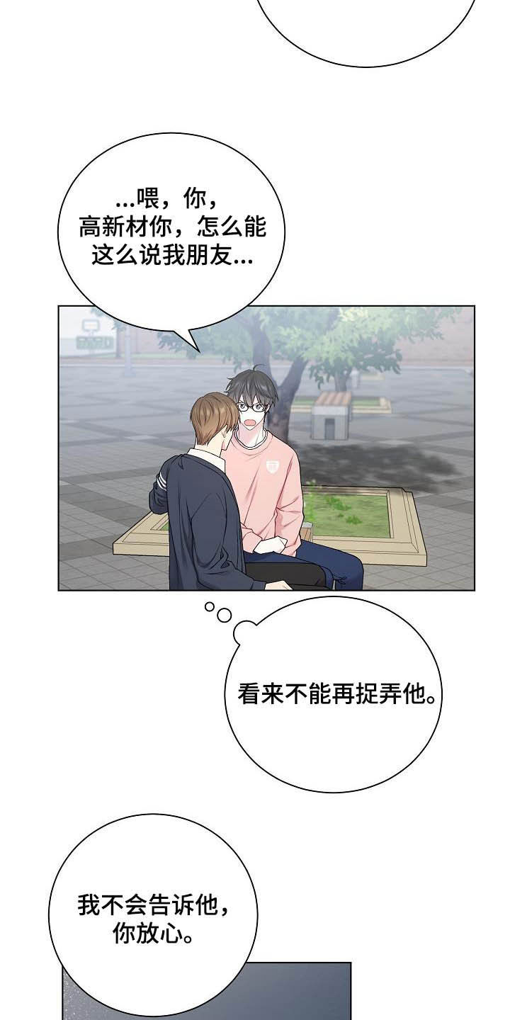 第23章：盟友6