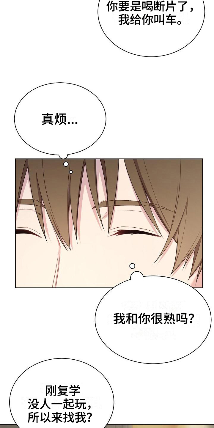 第1章：不合群13