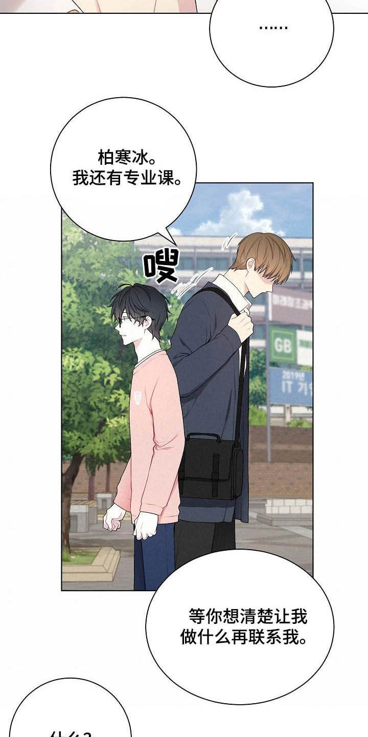 第25章：不如退学9