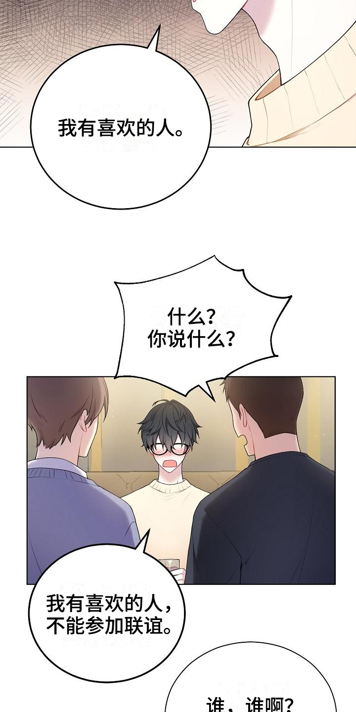 第1章：不合群3