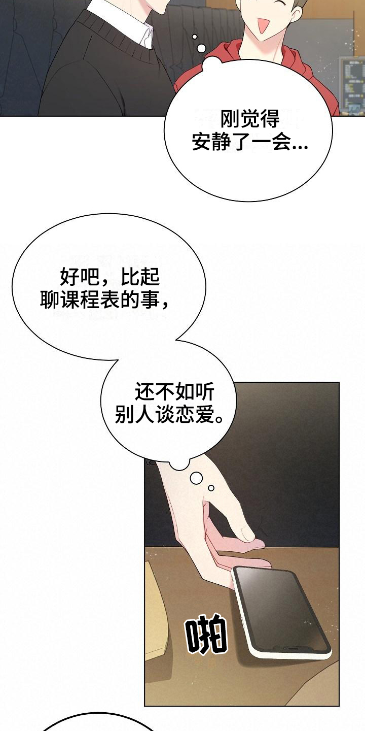 第1章：不合群19