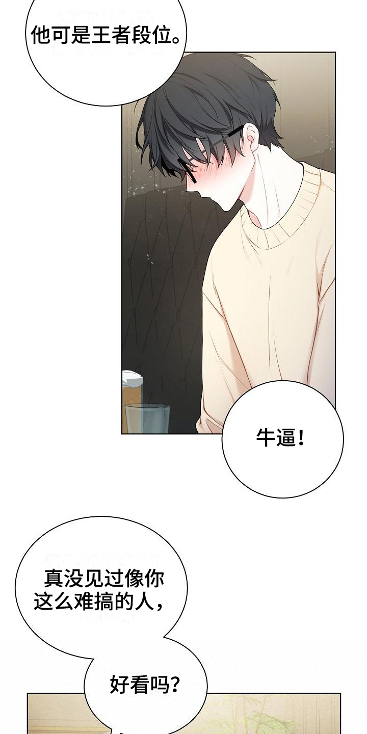 第1章：不合群8