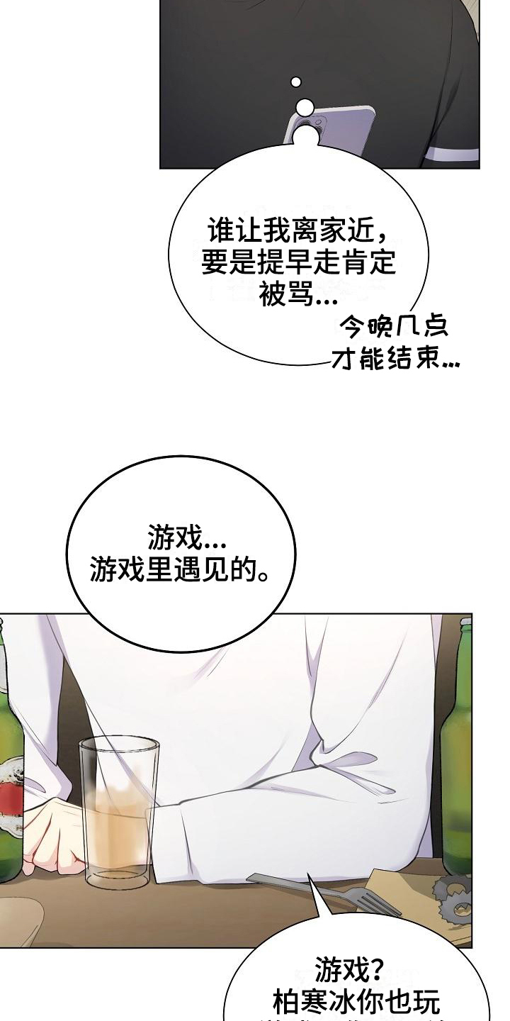 第1章：不合群6