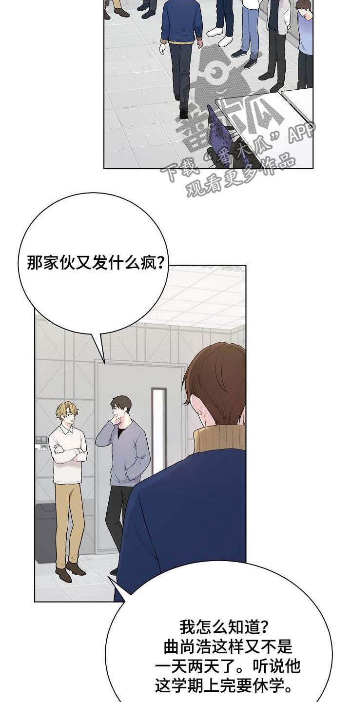 第25章：不如退学16