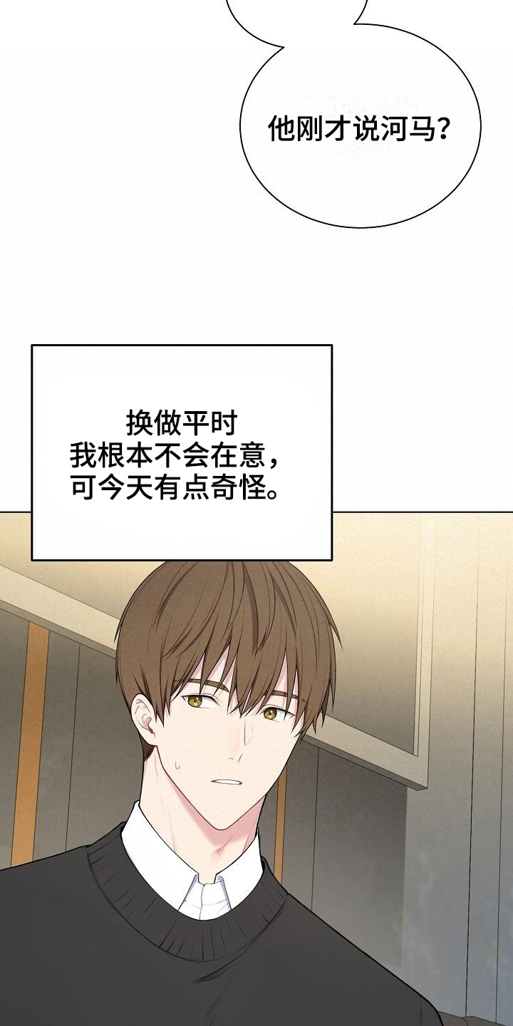 第2章：喜欢的人8