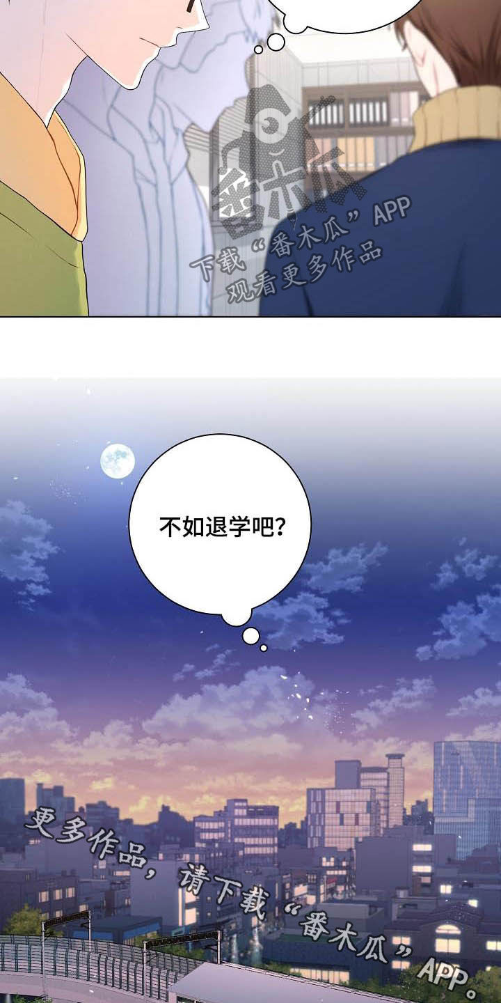 第25章：不如退学24