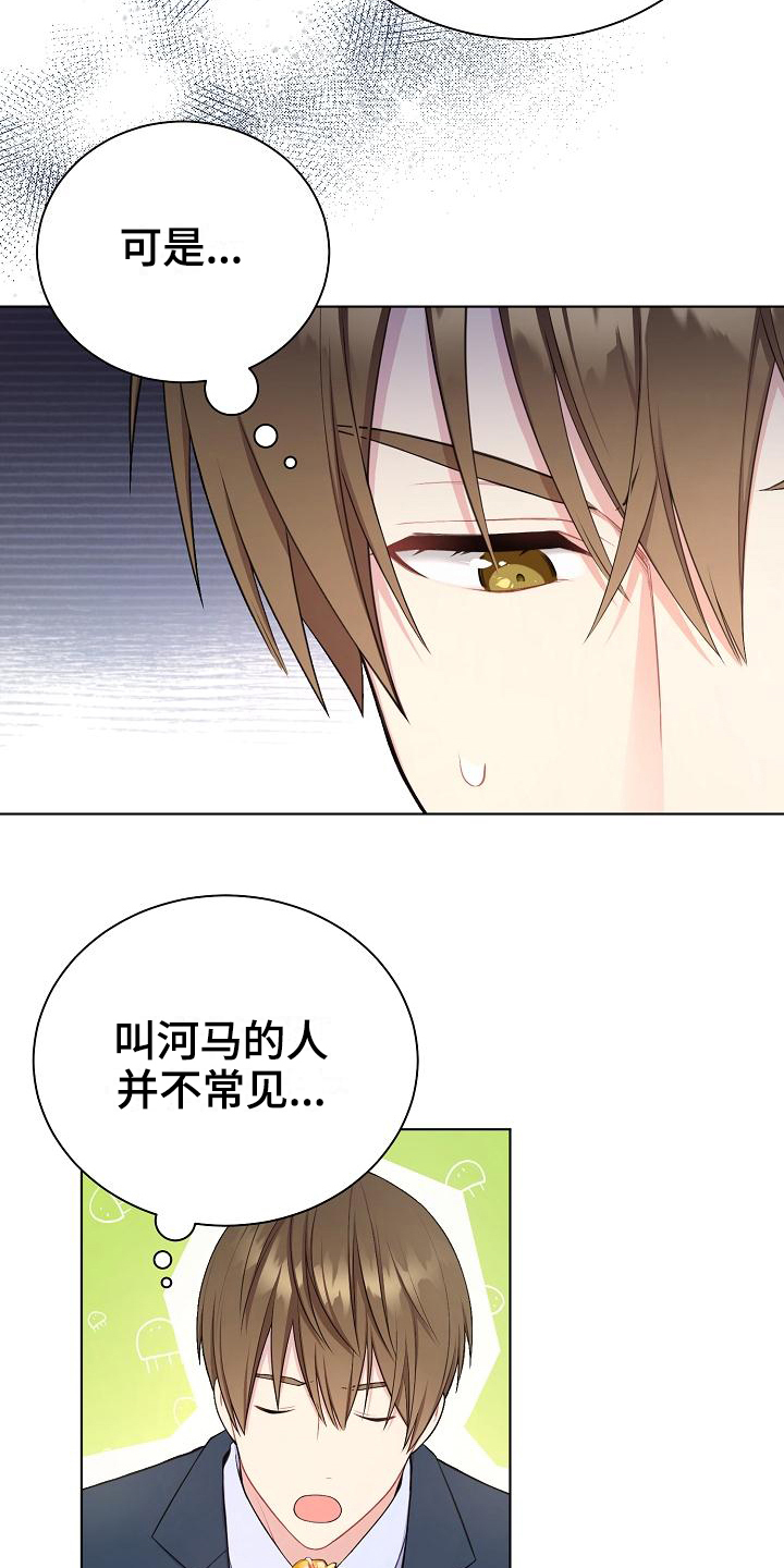 第3章：巧合12