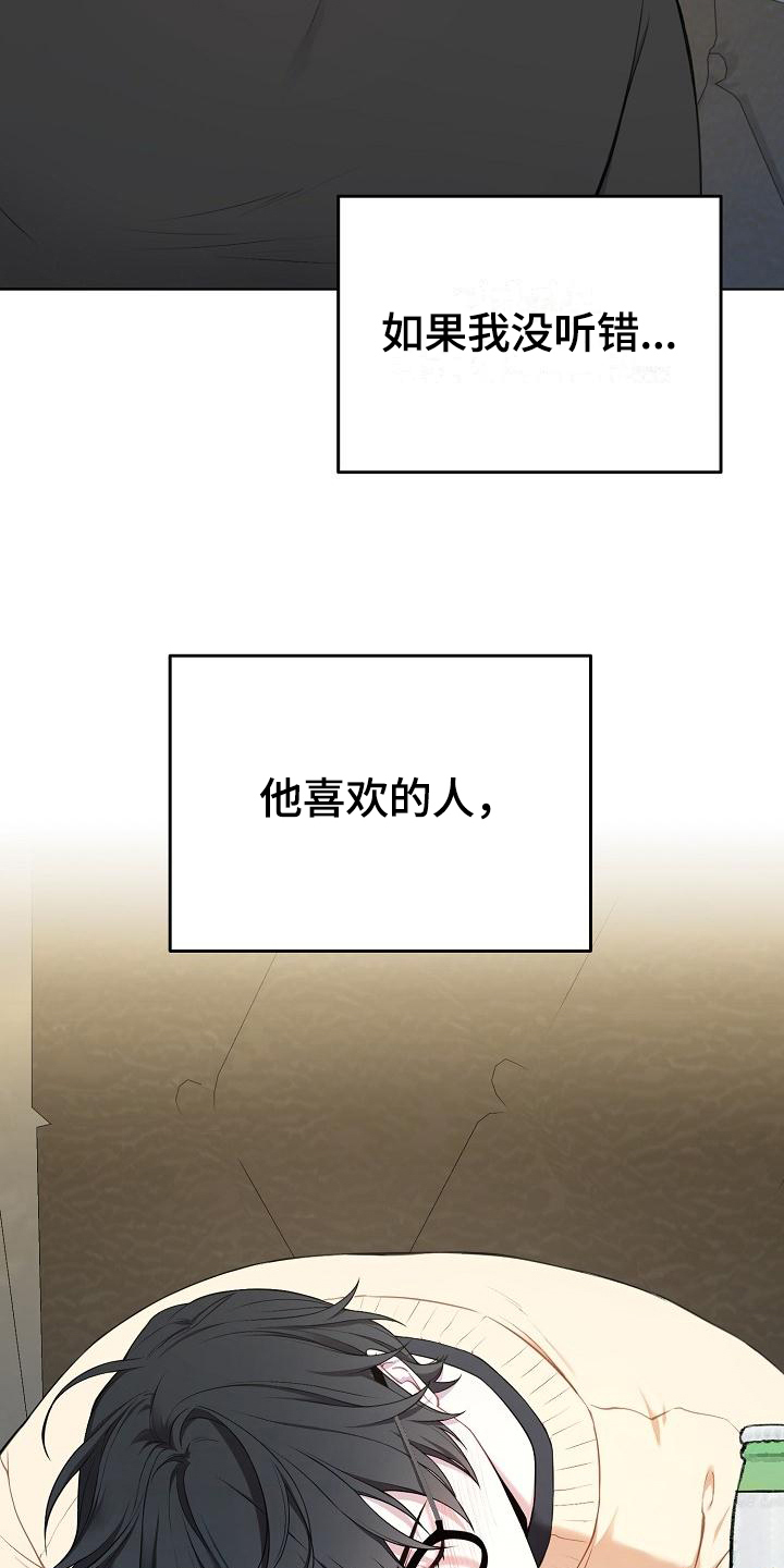 第2章：喜欢的人9