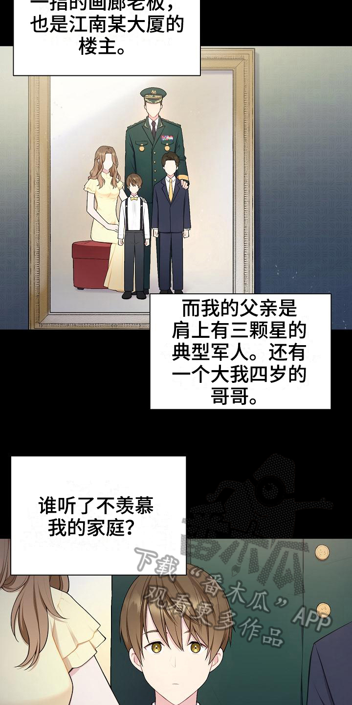 第4章：起因2