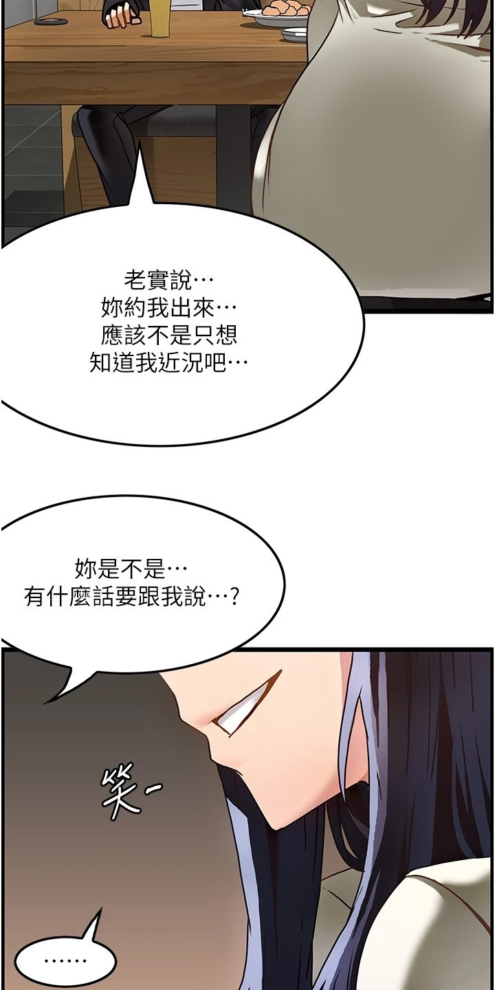 第3章：沮丧2