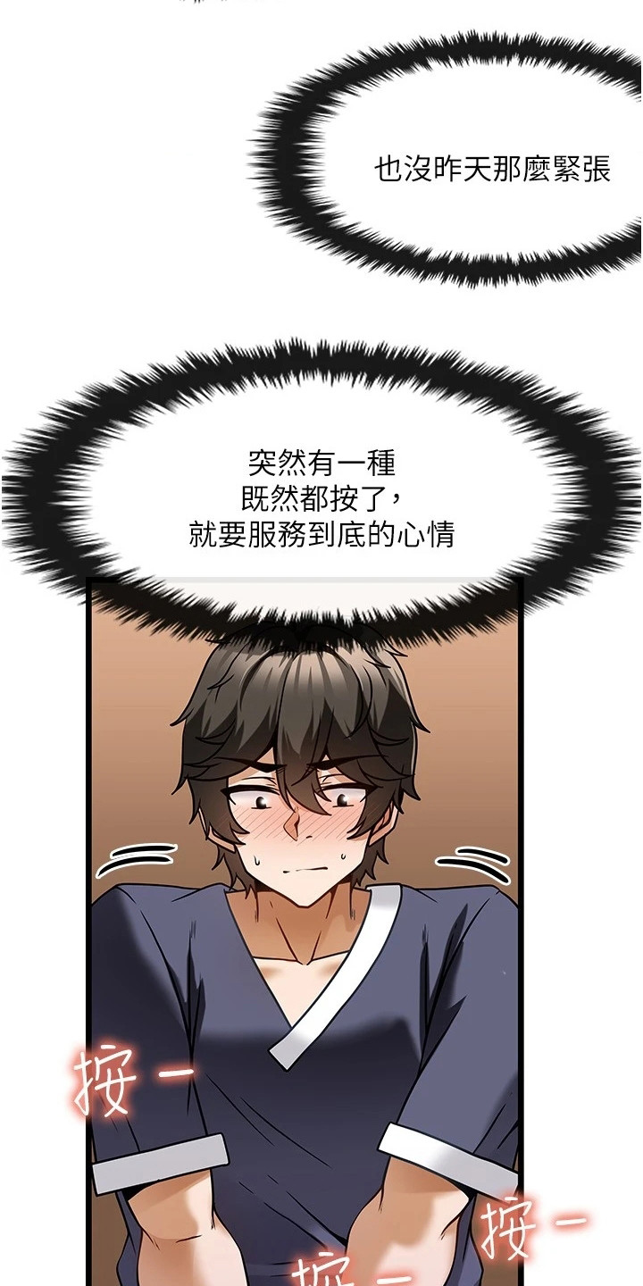第11章：不再紧张12
