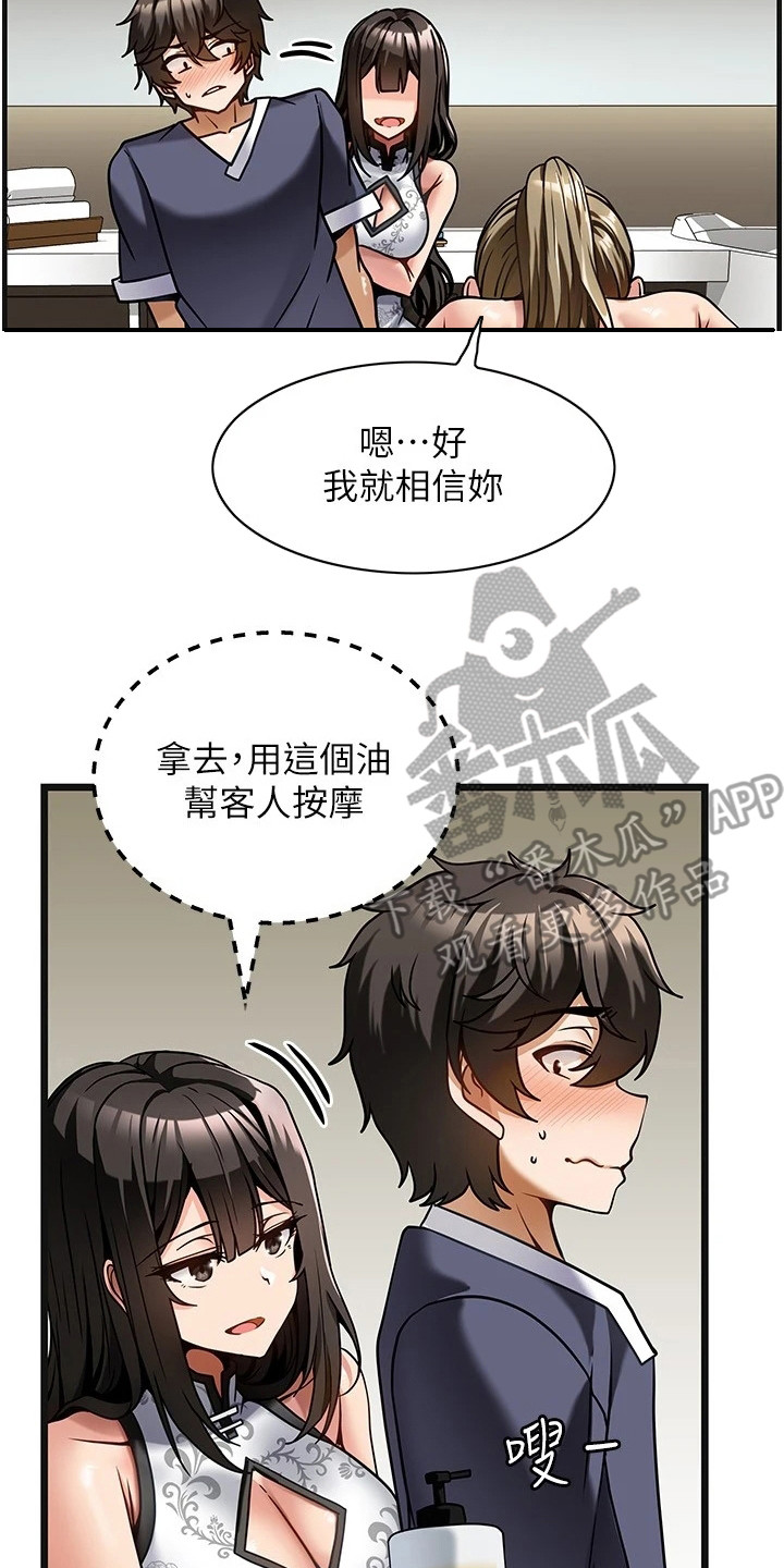 第11章：不再紧张1