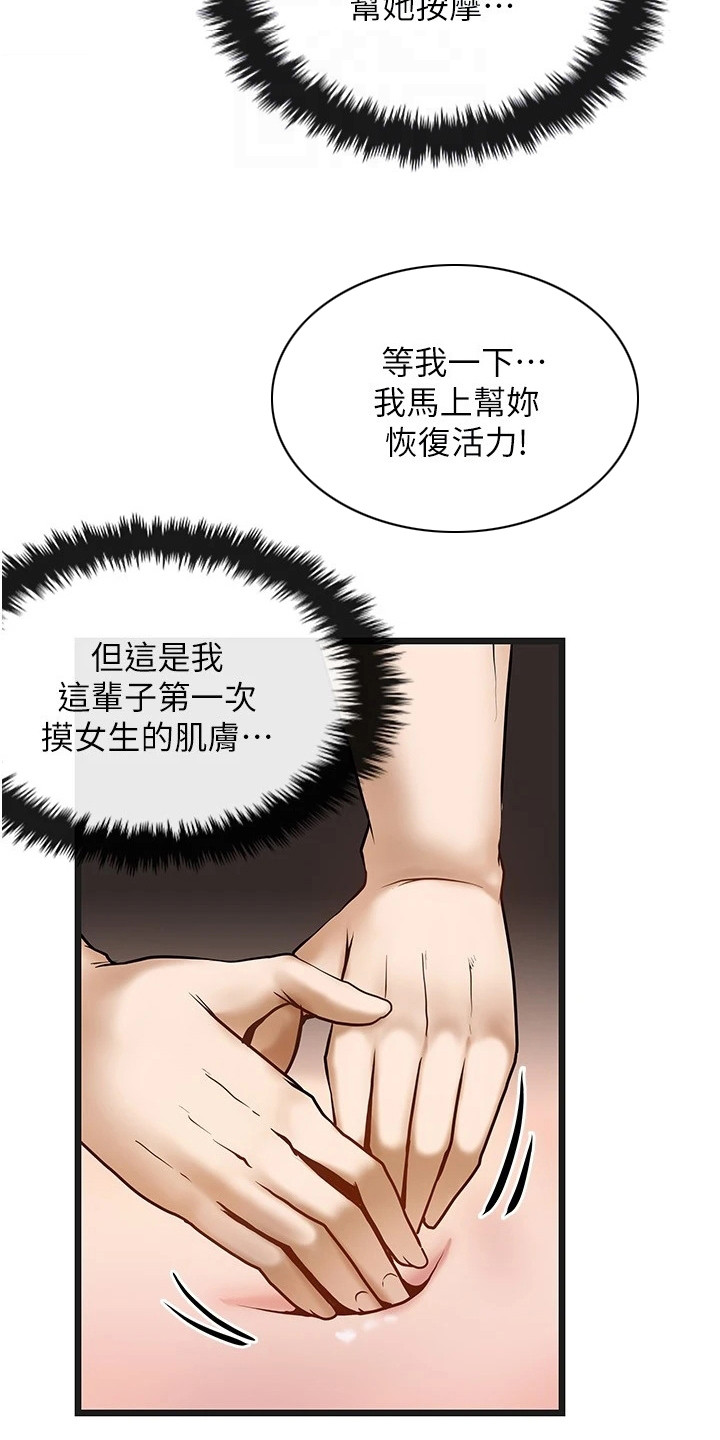 第6章： 按摩5